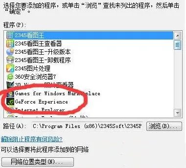 GeForce Experience 遇到错误且必须关闭怎么办?