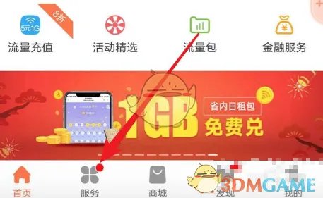 《联通手机营业厅》话费详单查询方法