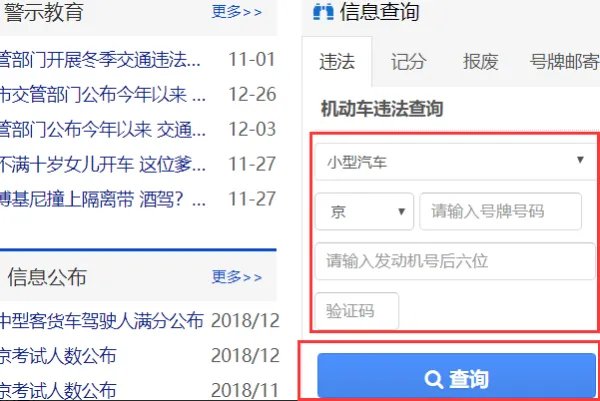 查询异地车辆违章怎么查询?