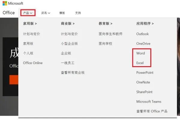 怎么下载EXcel和WOrd办公软件