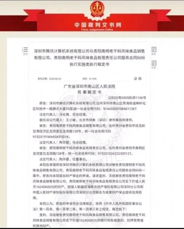伪造公章冒充老干妈市场部经理和腾讯签合同?这事大家怎么看?