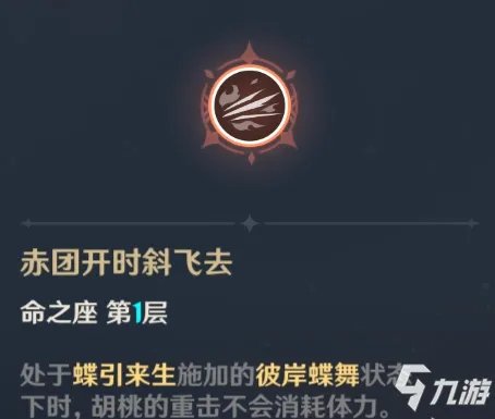 《原神》究极火核弹怎么样 往生堂堂主胡桃大型图文教程