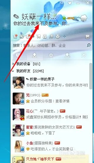 怎样设置好看的QQ皮肤?