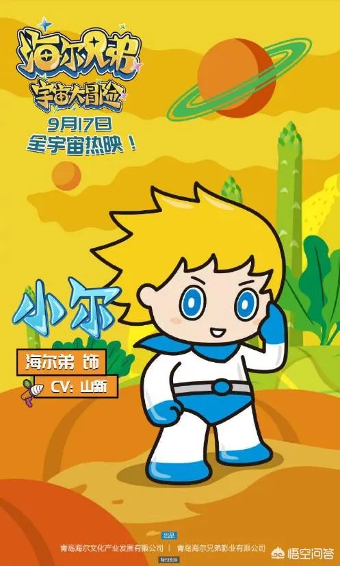 对于新版《海尔兄弟》,大家有什么期待或者意见吗?