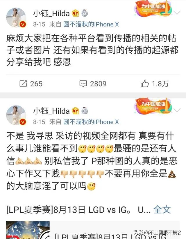 LPL主持小钰被恶意p图，伪造肩带滑落露上半身，恶搞者被全网通缉追查！如何评价？