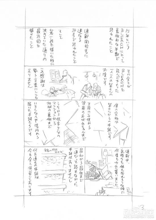 久保带人发文寻找读者 有他才有现在的《死神》