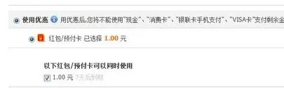 手机淘宝1分钱3元红包怎么用