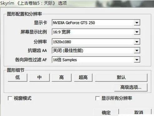 上古卷轴5画质