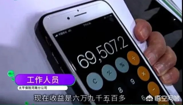 10年花费6万购买太平洋保险,分红到手5万8是什么梗?