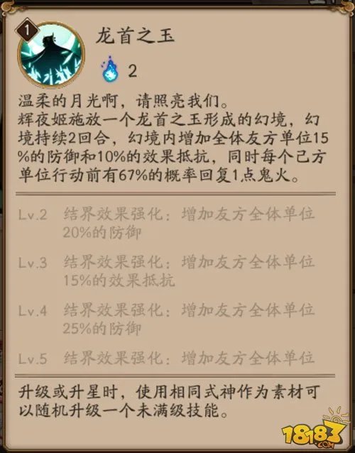 阴阳师辉夜姬技能怎么样 辉夜姬值得培养吗