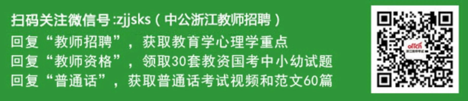 浙江教师招聘：2018浙江建德市城区学校（幼儿园）选调教师公布