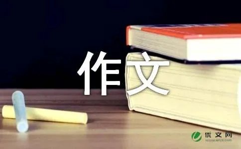 一丝惬意心中来作文