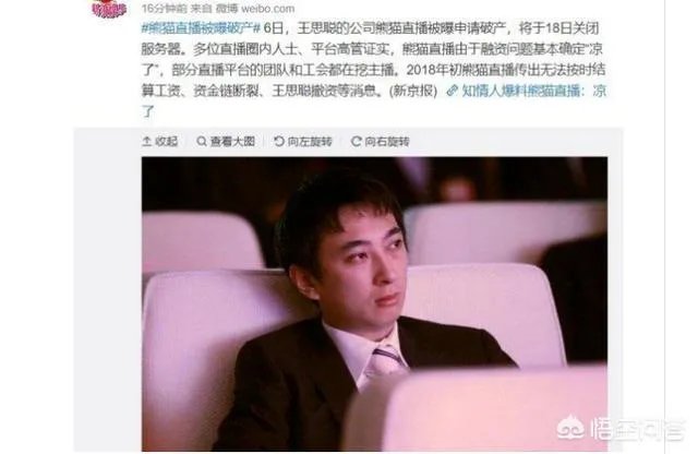 网曝熊猫直播濒临破产,王校长早已套现走人,消息是否属实?