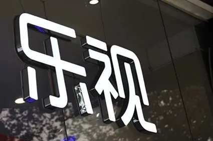 乐视还会不会倒闭了？