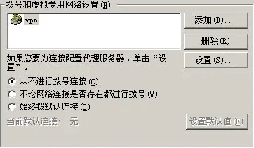 电脑老是跳出拨号连接,很烦,如何关掉?