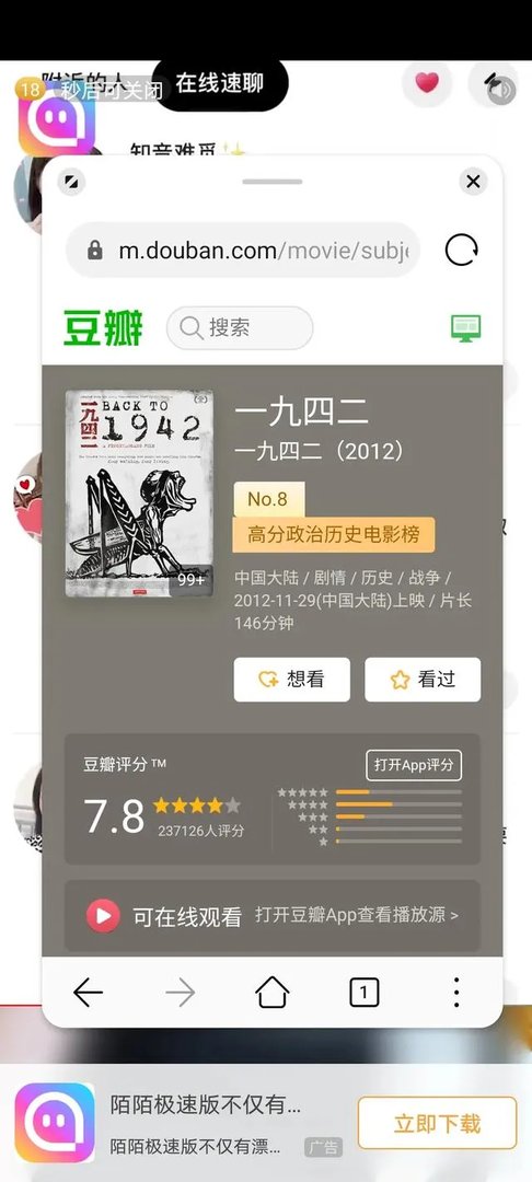 1942豆瓣评分？