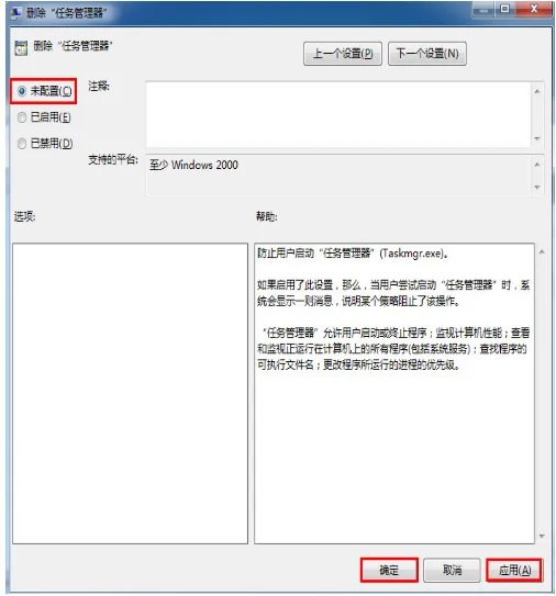 如何解除任务管理器被禁用