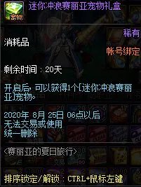 DNF迷你冲浪赛利亚外观一览 迷你冲浪赛利亚长什么样