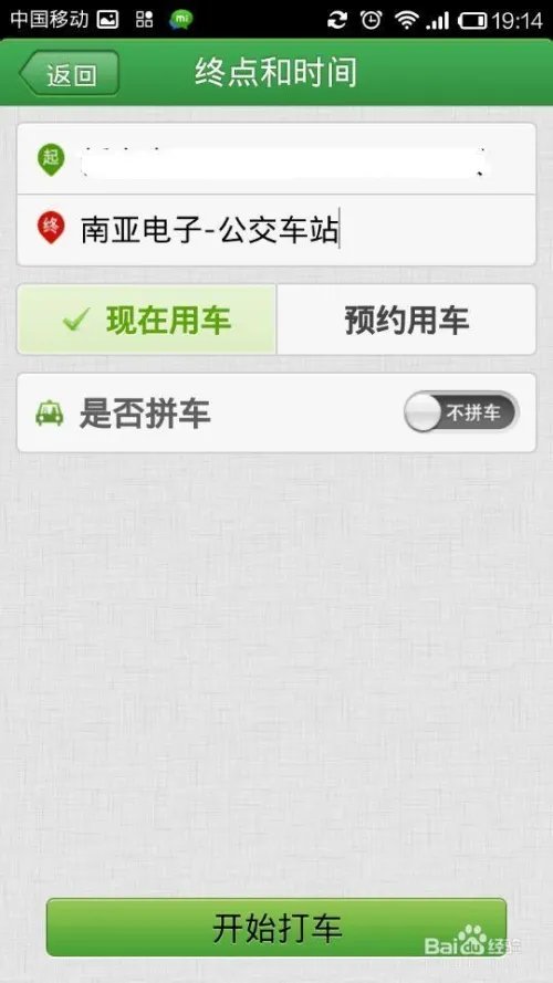 快递打车步骤