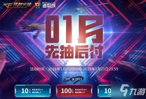 《cf》先抽后付活动领取抽奖机会方法 先抽后付活动如何获取3次机会