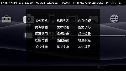 求psp3000（GEN）用fc金手指下载