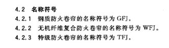 防火卷帘门规格型号有哪些？