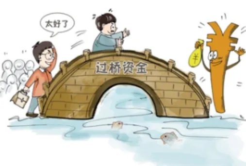 垫资过桥怎么办理？