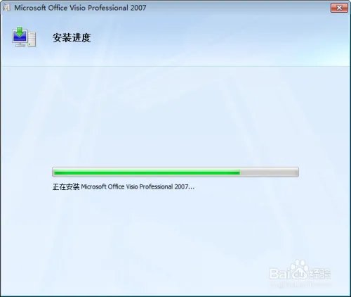 Office Visio 2007 安装教程及下载