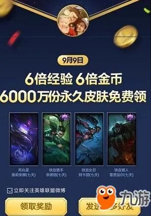 《lol》战斗之夜邀请函免费领取地址 战斗之夜限时永久皮肤大全