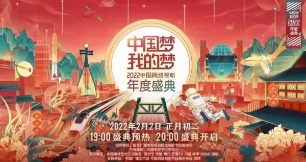 《2022中国网络视听年度盛典》 官方宣传片发布,哪些细节值得关注呢?