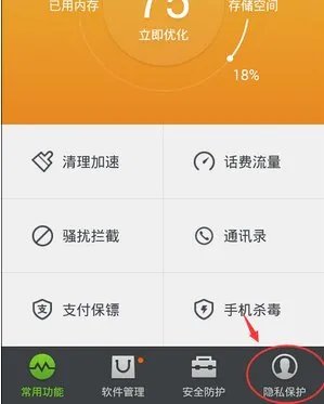 360隐私保护怎么开启