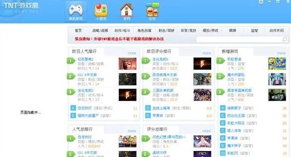 tnt游戏盒