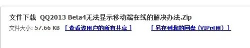 qq2013电脑版不显示手机、微信在线怎么办