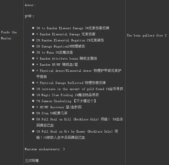 《火炬之光2》强档攻略