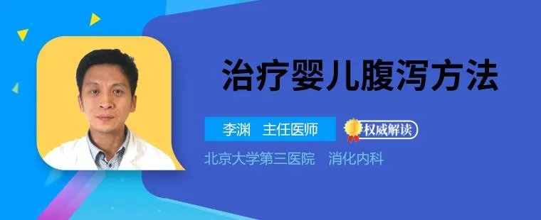治疗婴儿腹泻方法