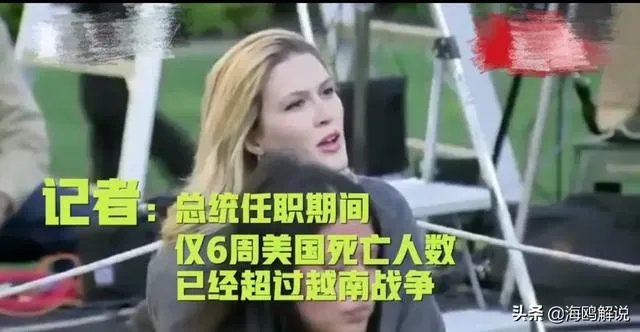 美国记者灵魂质问: 死亡人数超越战, 你凭啥连任? 特朗普一句话回应绝了，你怎么看？