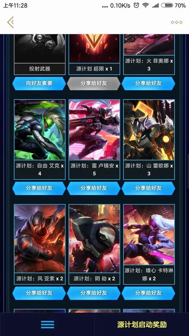 如何看待LOL源计划集卡活动?