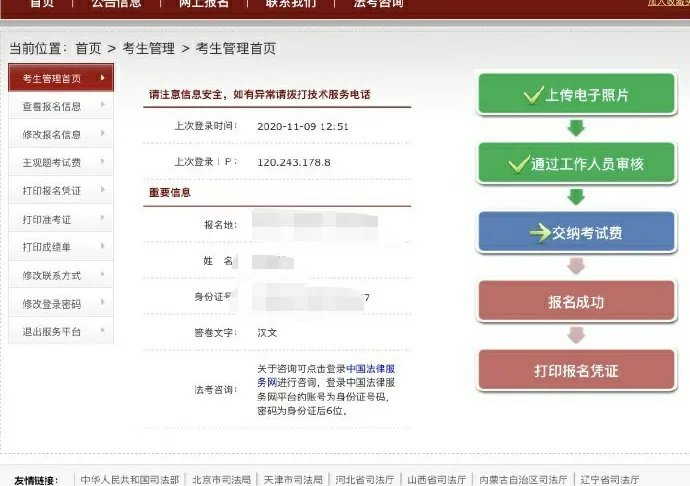 2020司考成绩查询入口官网 2020法考全绿是指什么意思