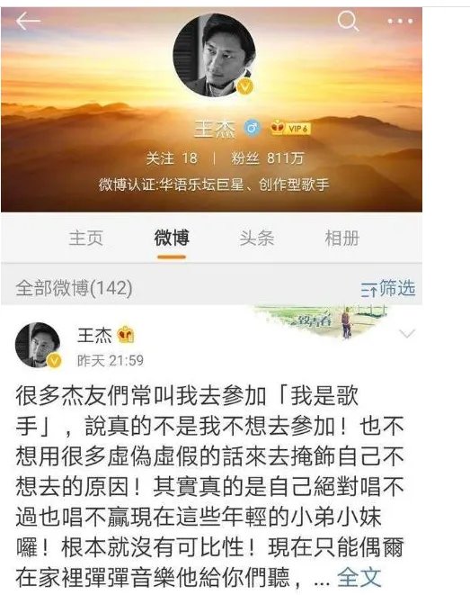 王杰为何会删光所有的微博？