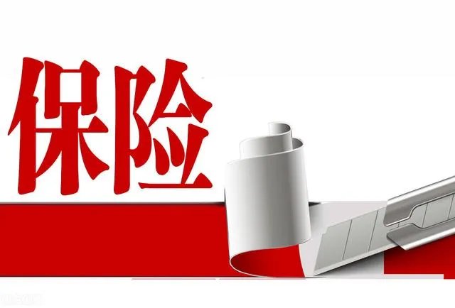 保险咨询公司靠谱吗