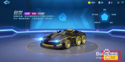 跑跑卡丁车手游史诗级超跑闪耀创世怎么获得?