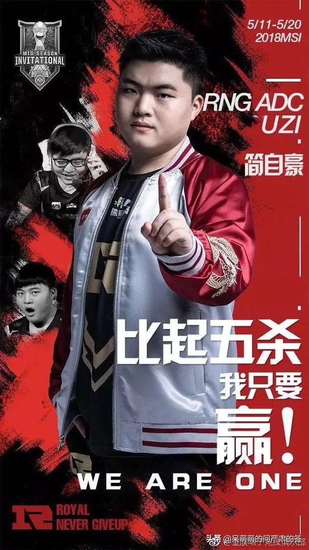 皇族ADC uzi真的比其他队ADC强么?如果强到底强在哪个方面?
