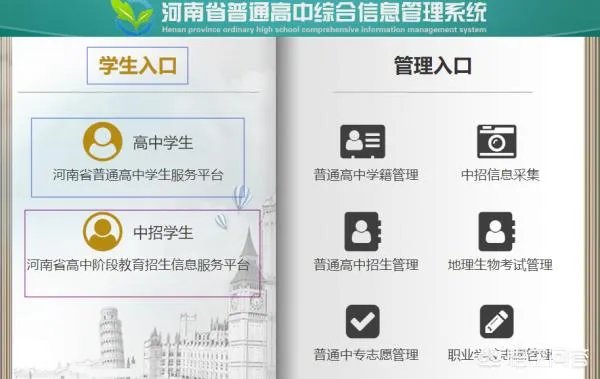 河南省普通高中综合信息管理系统怎么登陆?