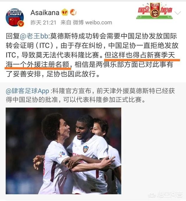 科隆官宣:经天海同意,中国足协已为莫德斯特开具代表科隆出战的批准,你怎么看?