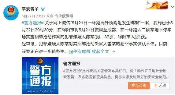成都劫车绑架案真相是怎样的?
