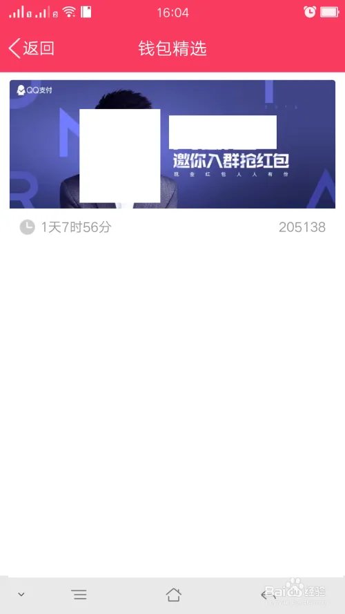 QQ明星发红包