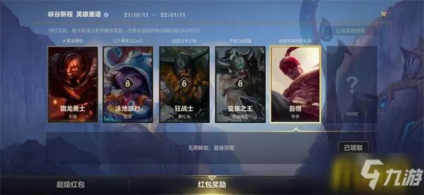 英雄联盟手游超级红包为什么领取不了 超级红包领取不了解决办法