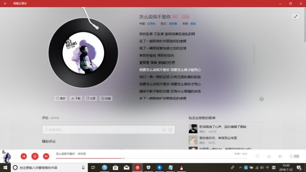 “我要怎么说我不爱你”是哪首歌里面的歌词？