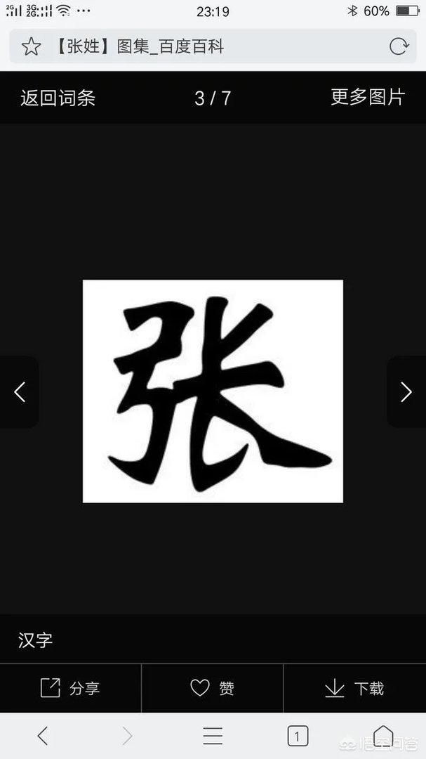 请问一下,张姓与张姓之间是不是不能结婚?急啊?