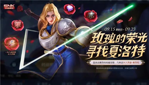 王者荣耀夏洛特免费获得方法大全 夏洛特怎么获得